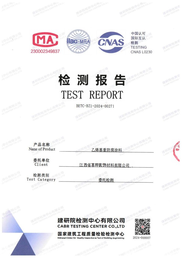 长垣防腐公司乙烯基重防腐涂料通过国家建筑工程质量检验检测中心检测